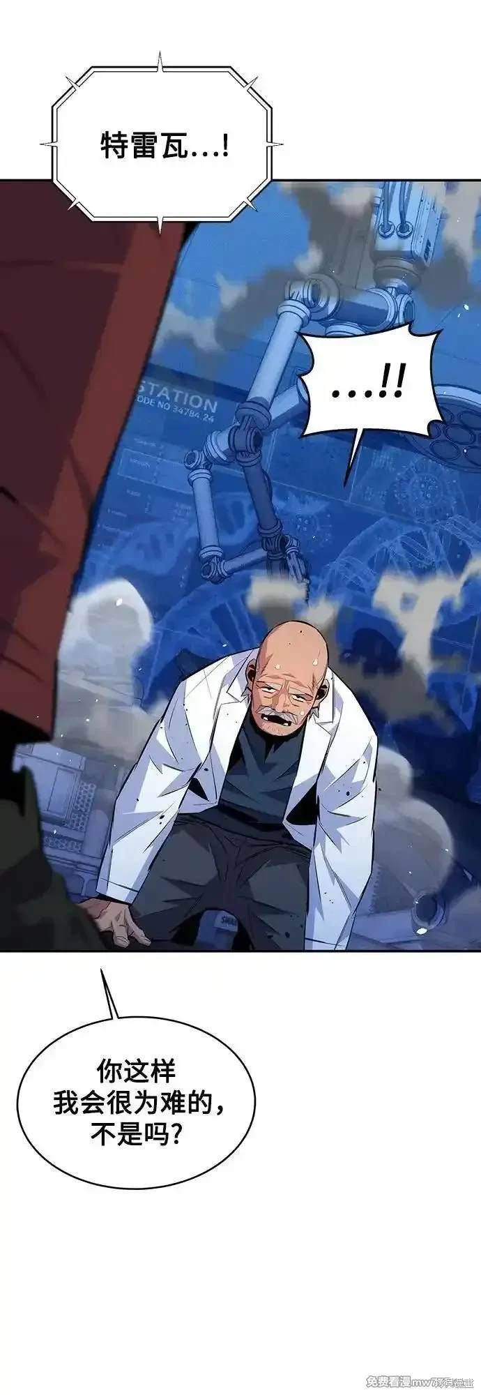 用分身自动狩猎 第91话 第2页