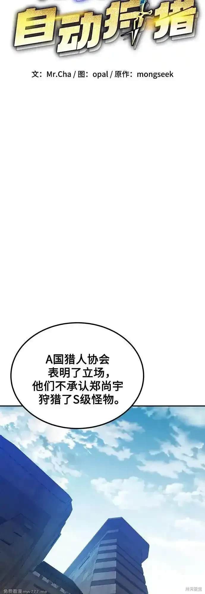 用分身自动狩猎 第91话 第17页