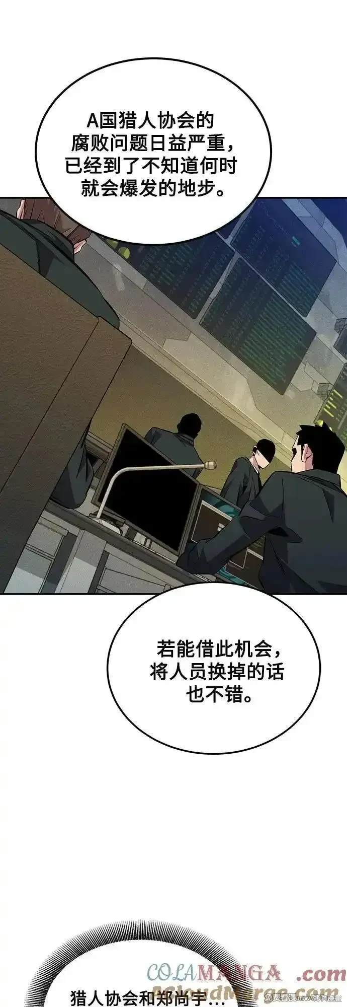用分身自动狩猎 第91话 第21页