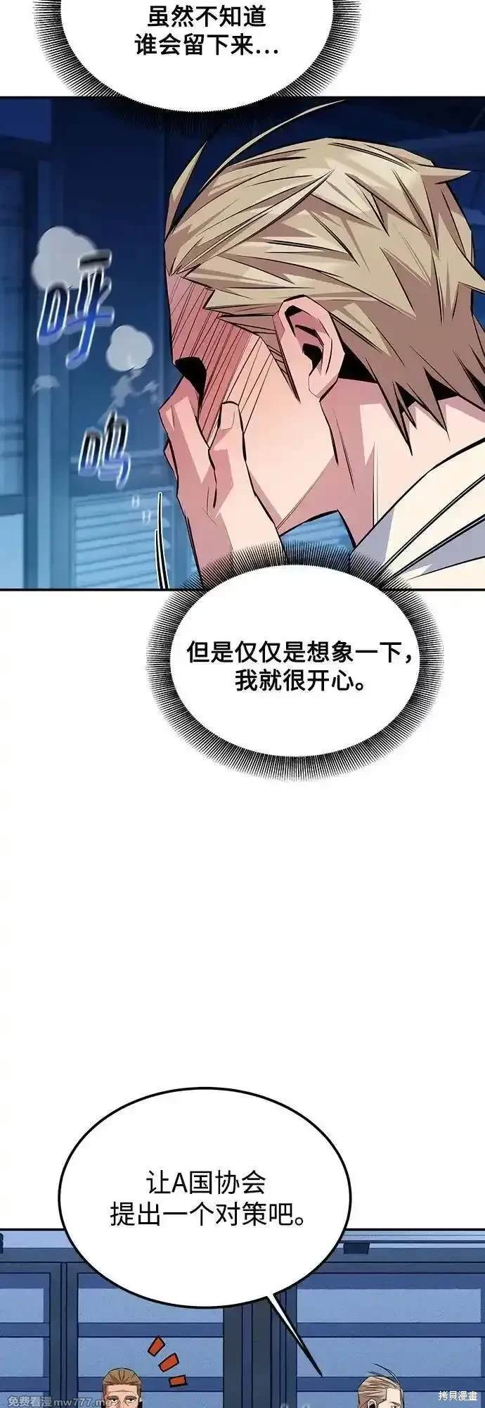用分身自动狩猎 第91话 第22页