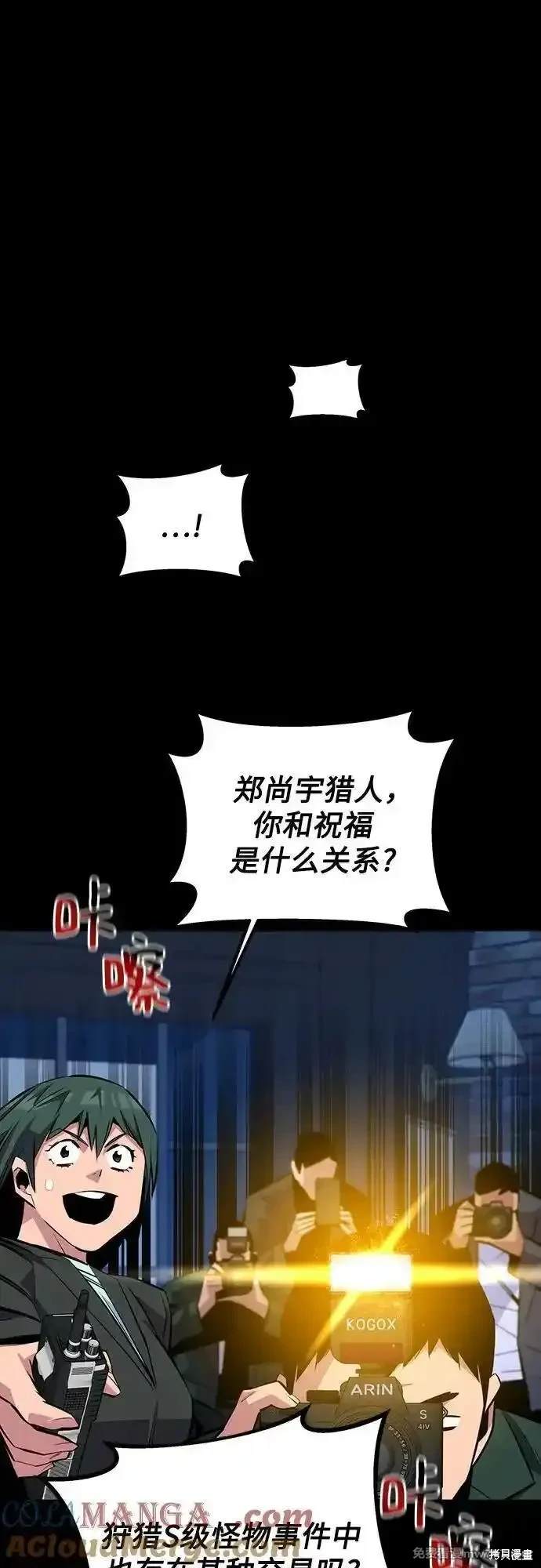 用分身自动狩猎 第91话 第30页