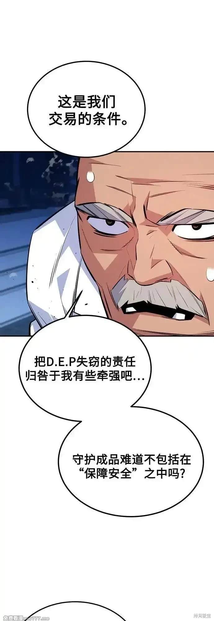用分身自动狩猎 第91话 第4页