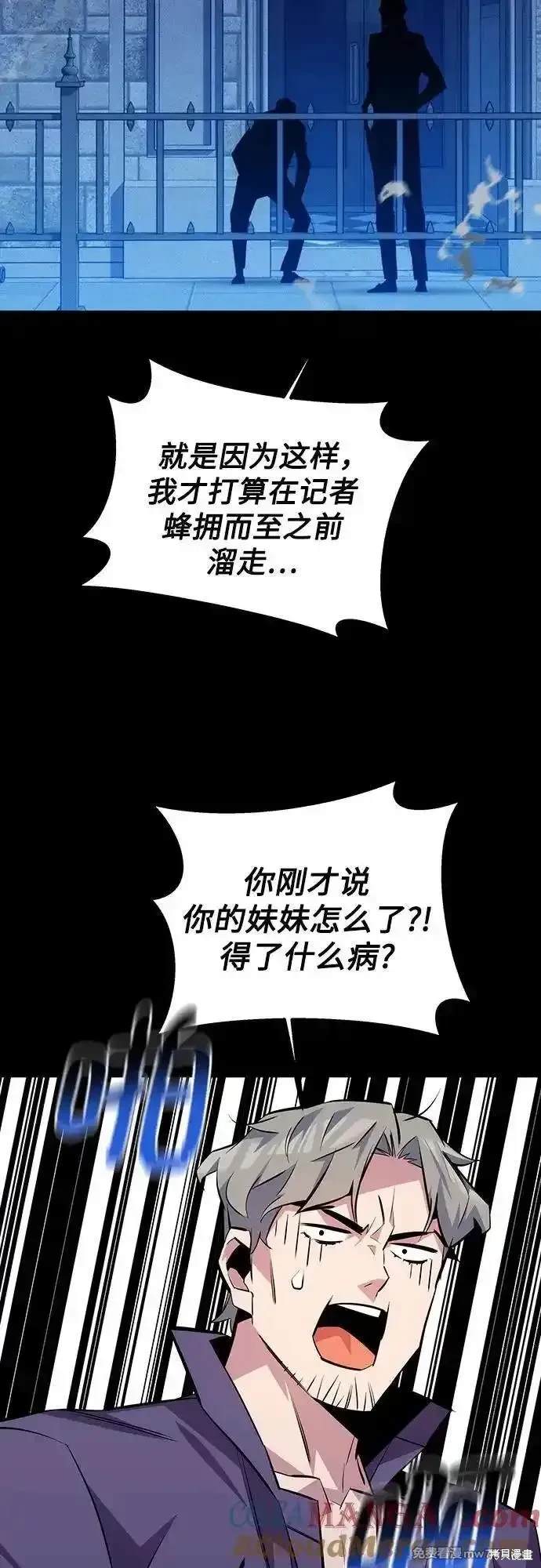 用分身自动狩猎 第91话 第36页