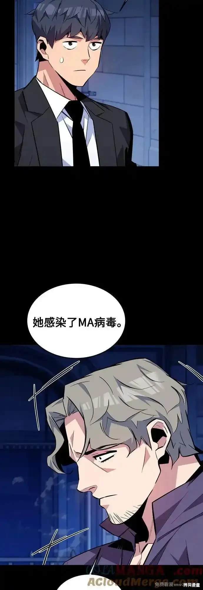用分身自动狩猎 第91话 第39页
