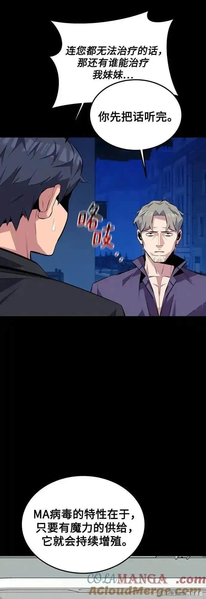 用分身自动狩猎 第91话 第42页