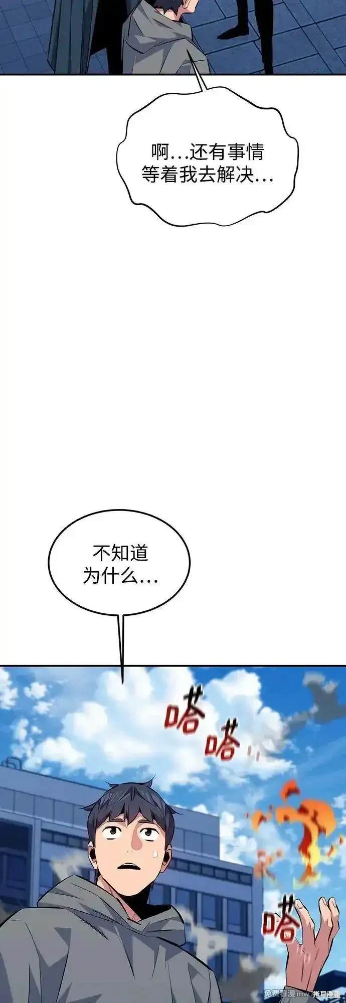 用分身自动狩猎 第91话 第49页