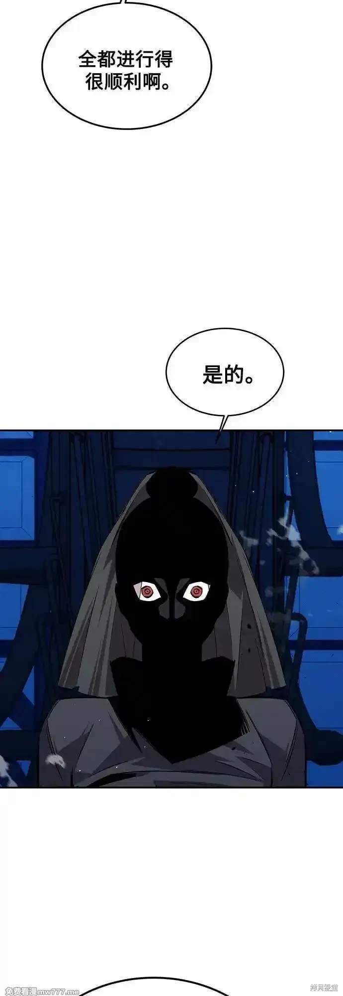 用分身自动狩猎 第91话 第52页