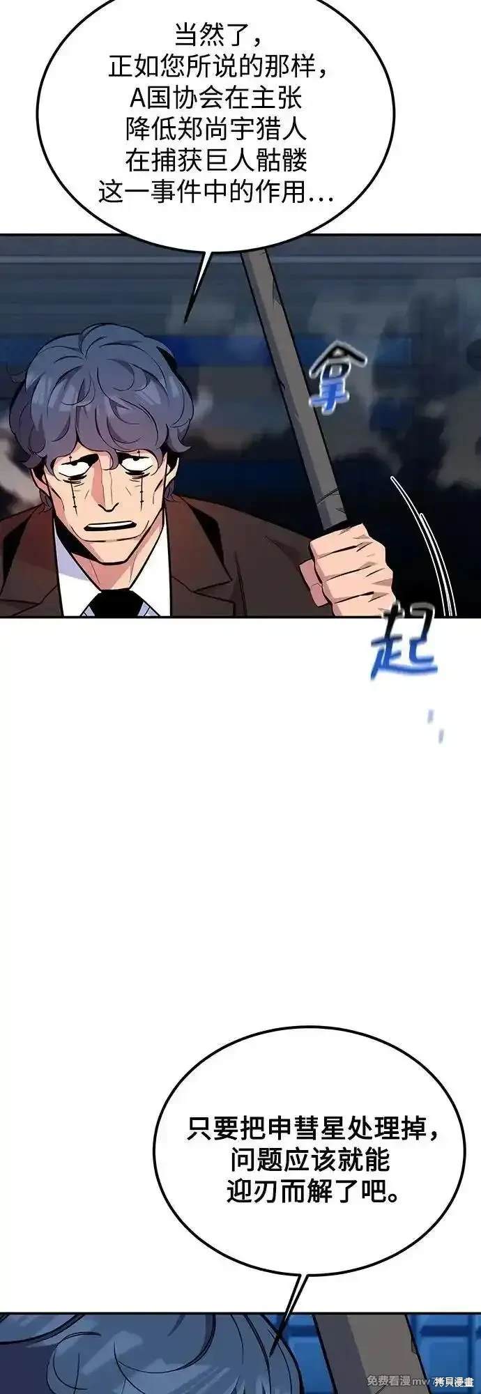 用分身自动狩猎 第91话 第53页