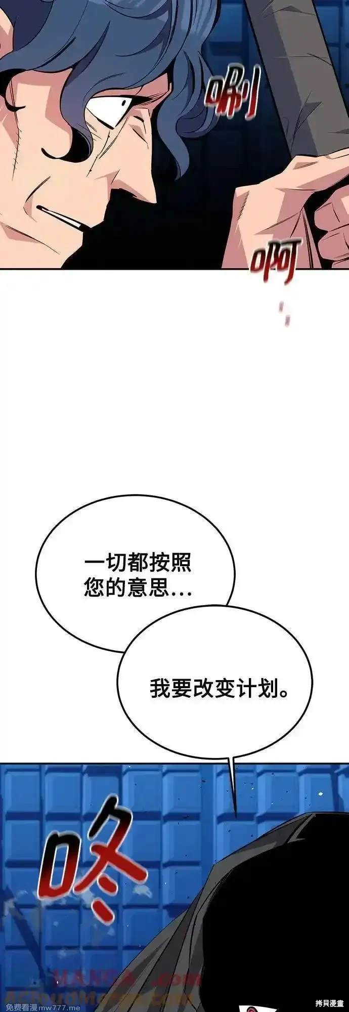 用分身自动狩猎 第91话 第54页