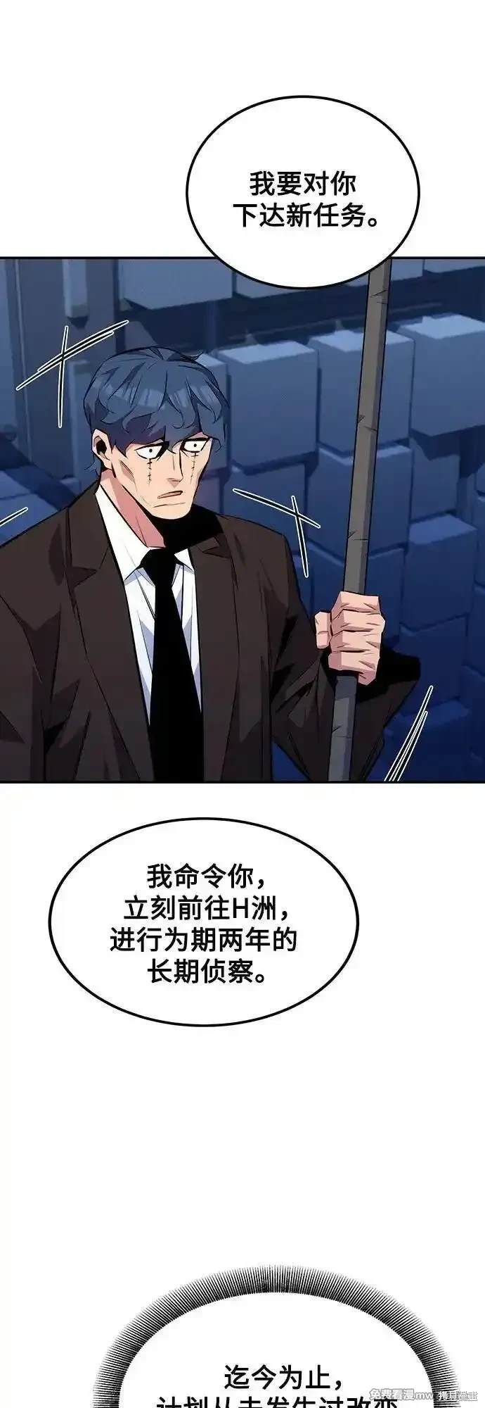 用分身自动狩猎 第91话 第56页