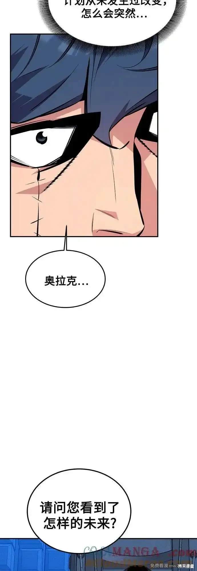 用分身自动狩猎 第91话 第57页