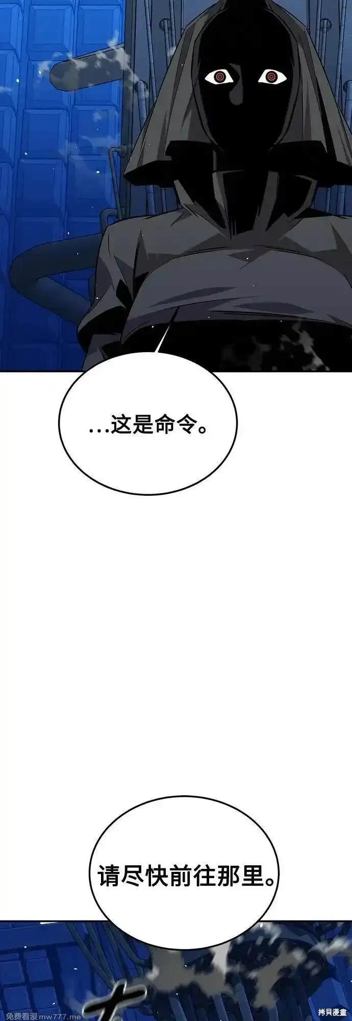 用分身自动狩猎 第91话 第58页
