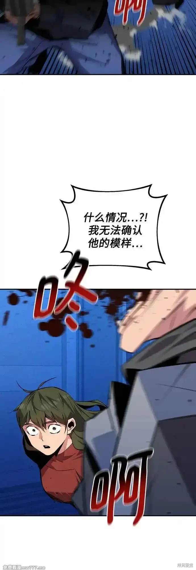 用分身自动狩猎 第91话 第61页