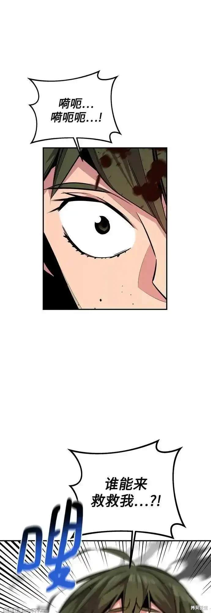 用分身自动狩猎 第91话 第62页