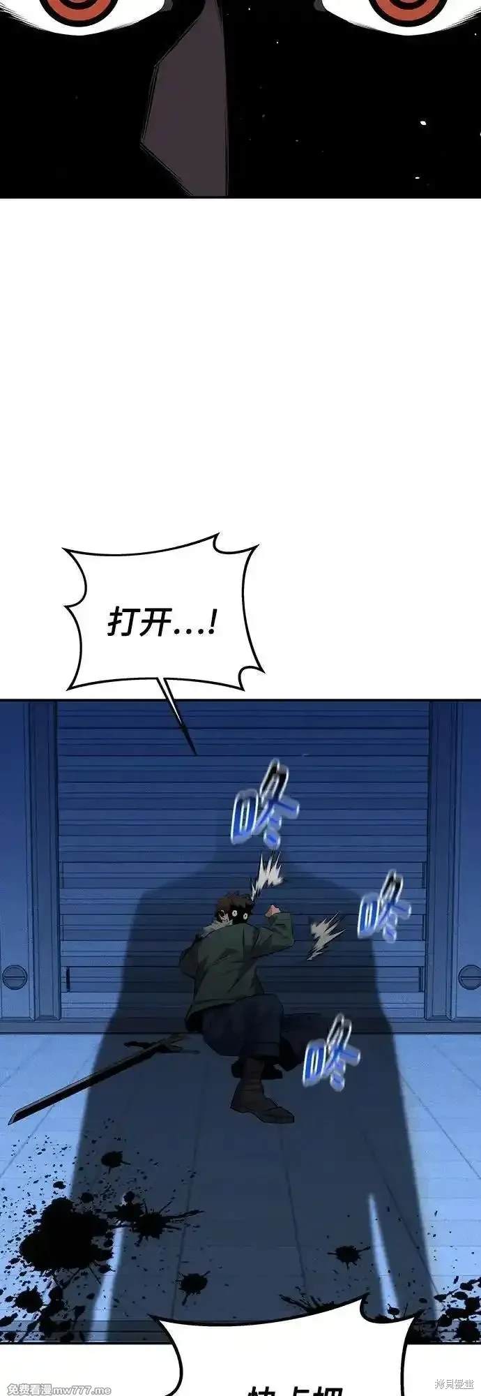 用分身自动狩猎 第91话 第67页