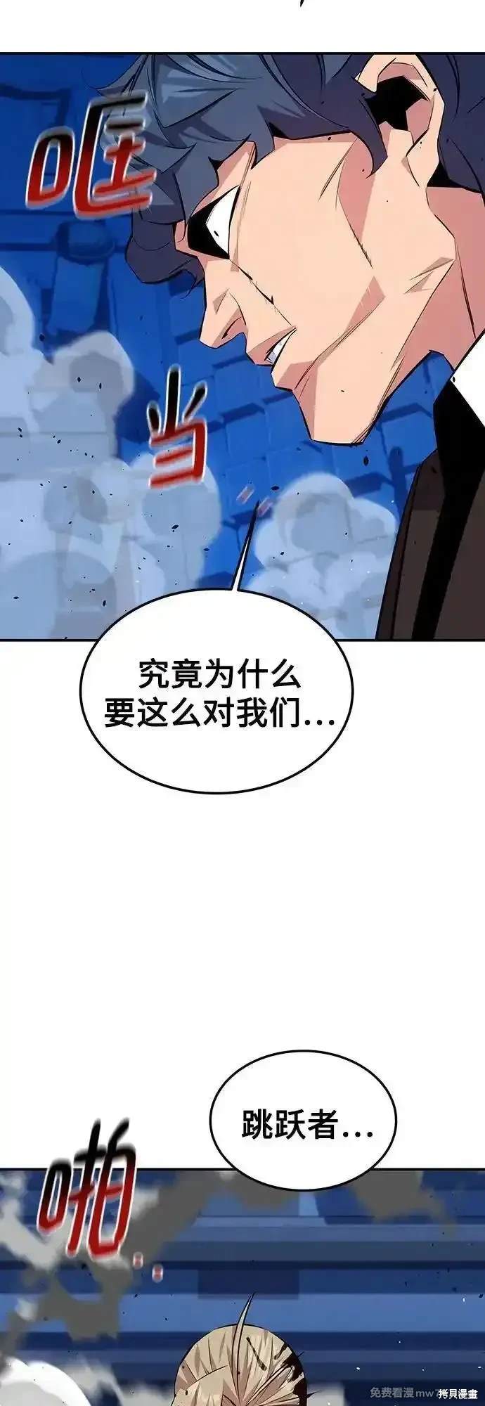 用分身自动狩猎 第91话 第70页