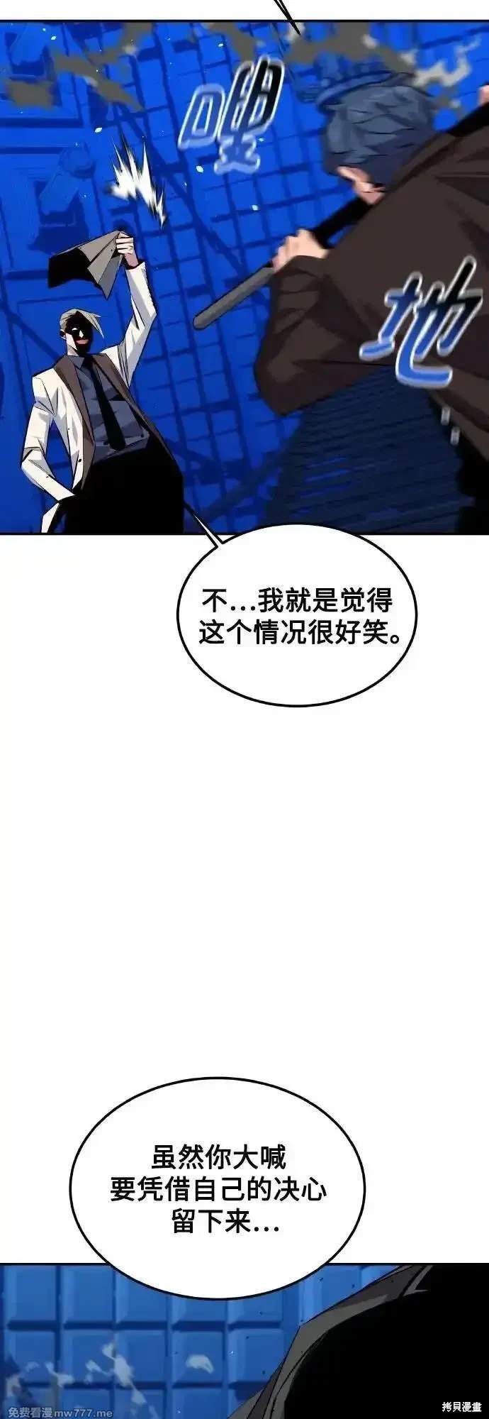 用分身自动狩猎 第92话 第21页