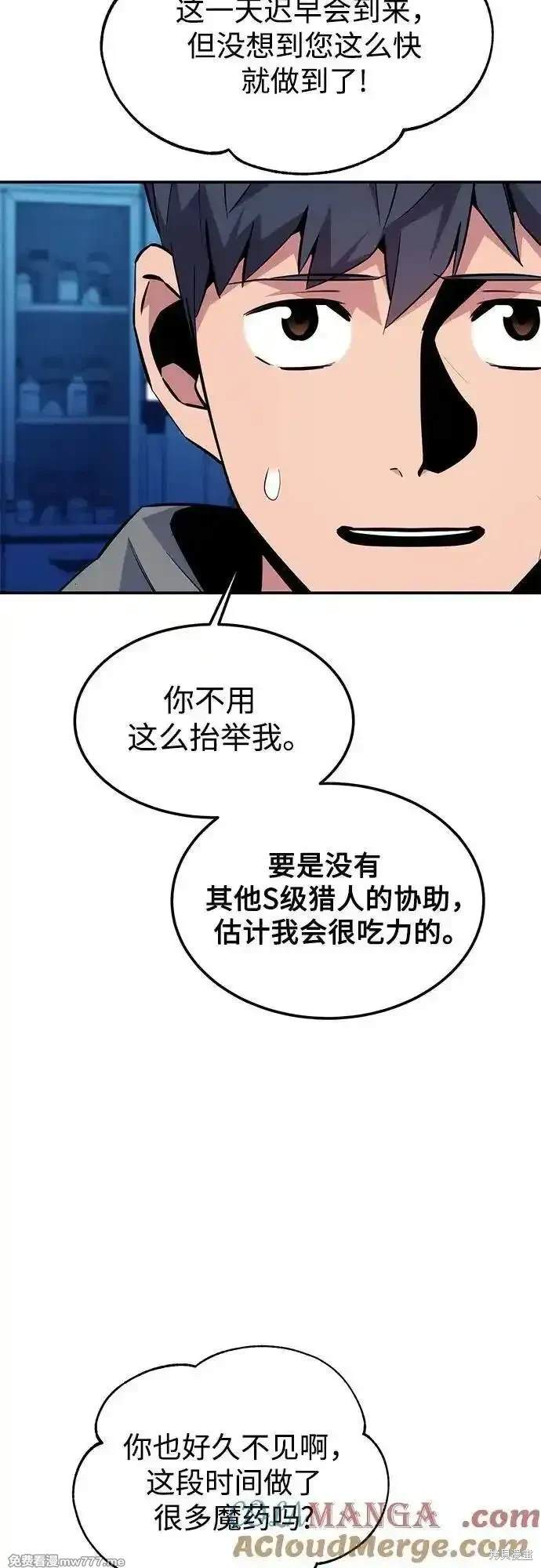 用分身自动狩猎 第92话 第41页