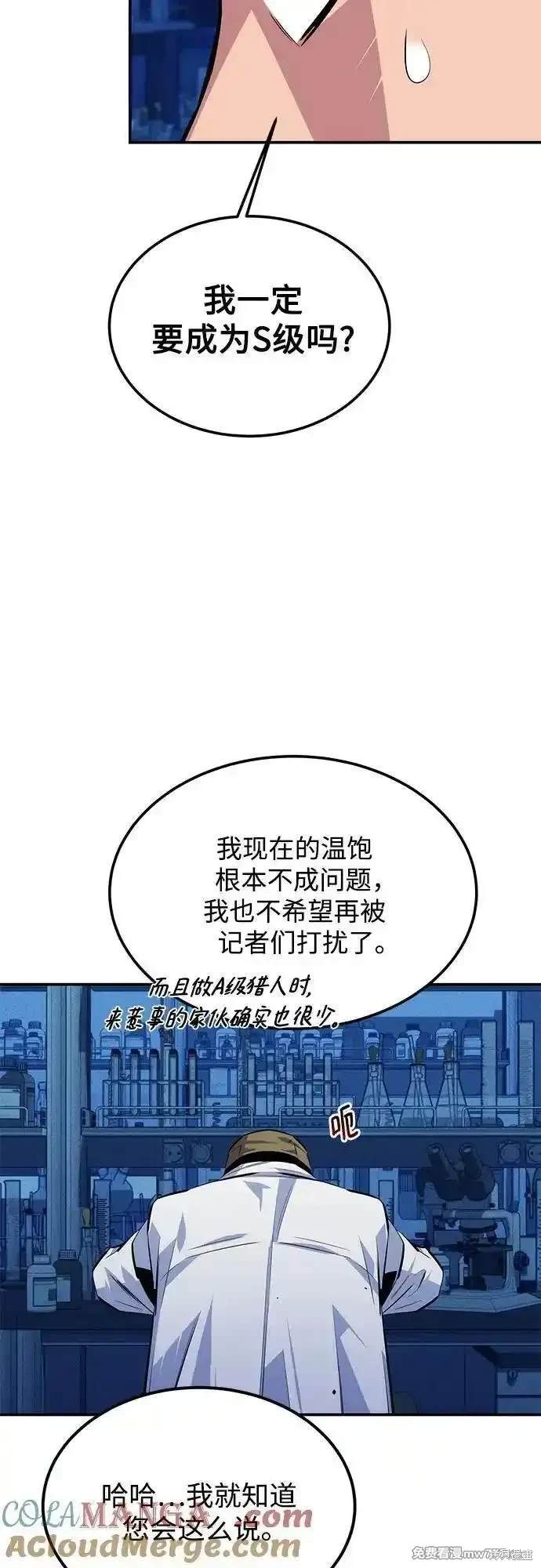 用分身自动狩猎 第92话 第50页