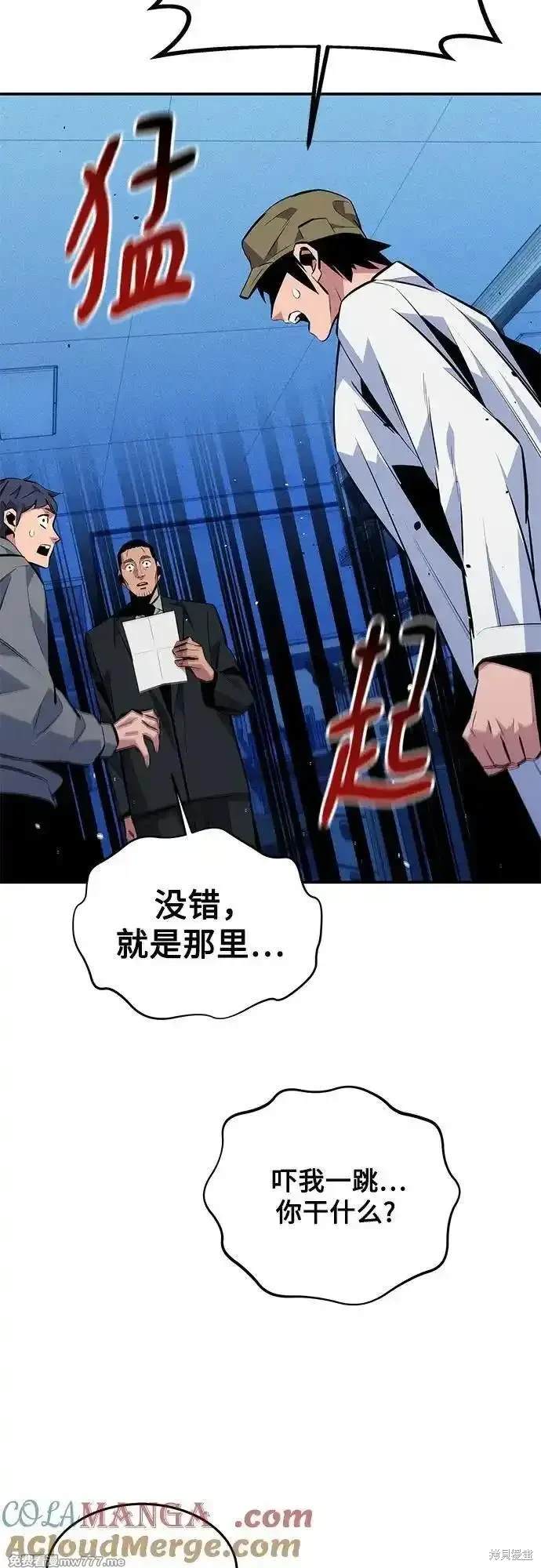 用分身自动狩猎 第92话 第53页