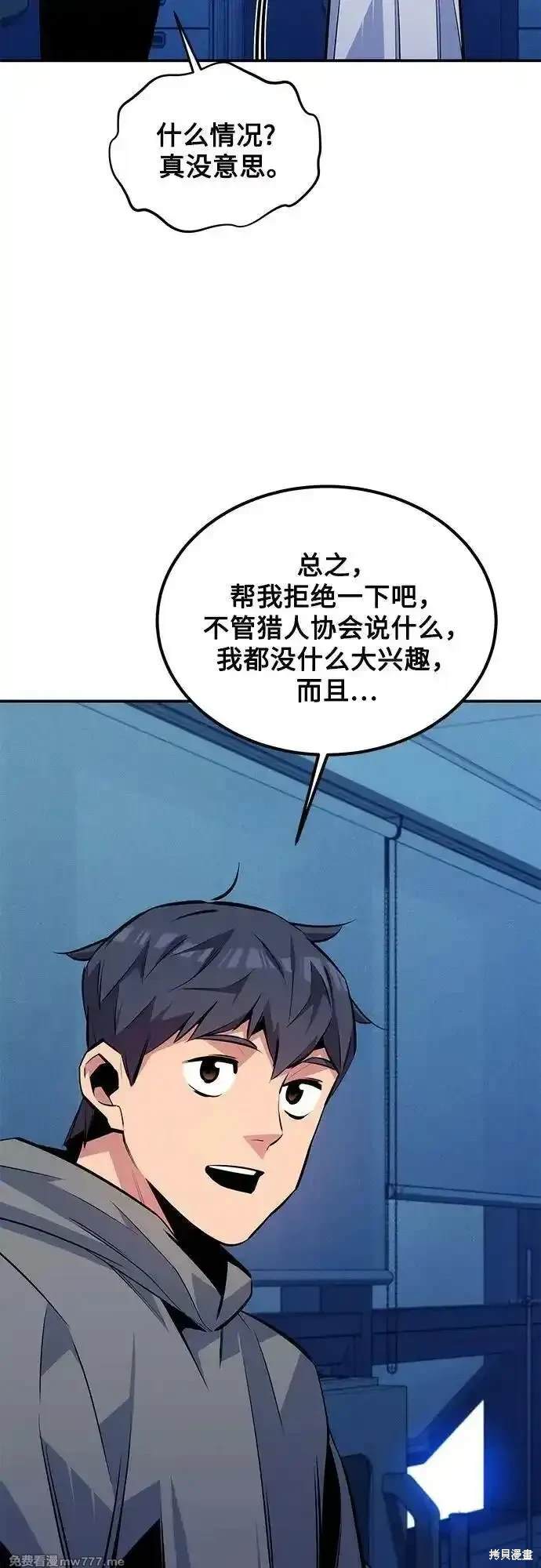 用分身自动狩猎 第92话 第55页