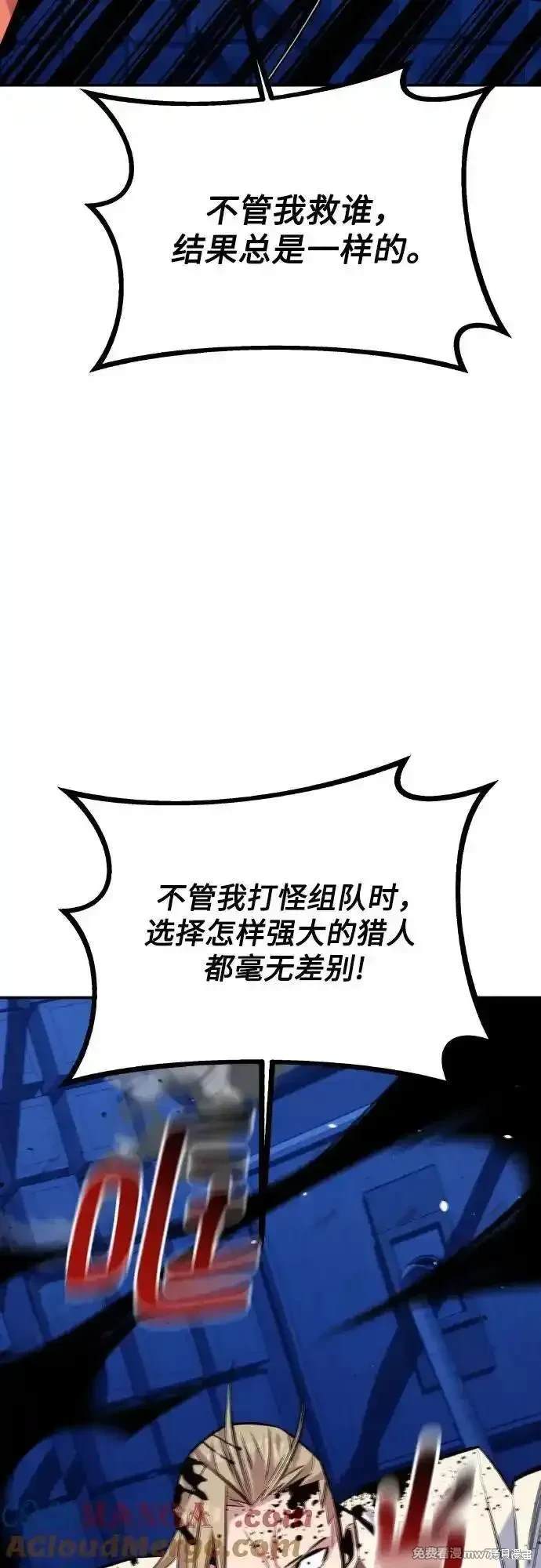 用分身自动狩猎 第92话 第77页