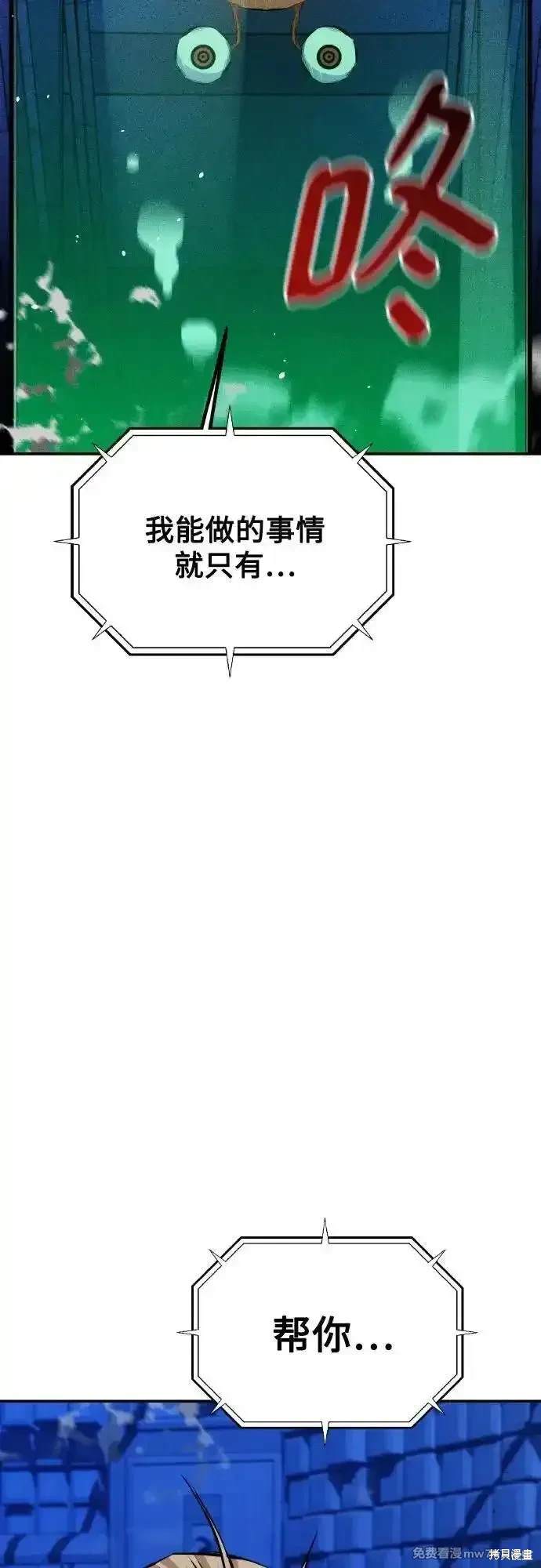 用分身自动狩猎 第92话 第82页