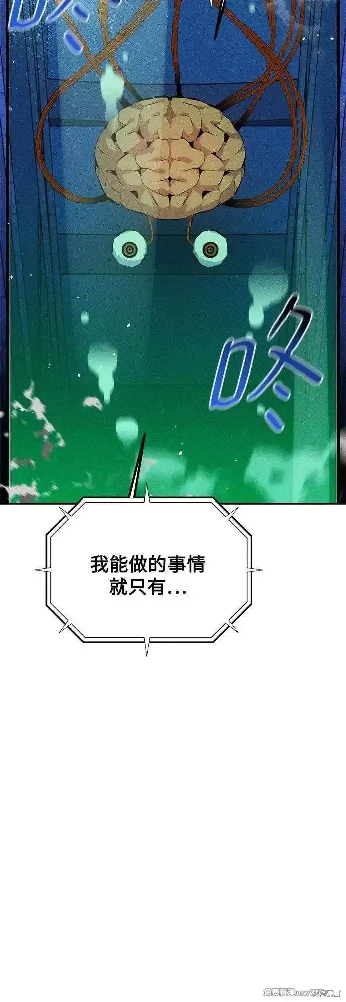 用分身自动狩猎 第93话 第2页