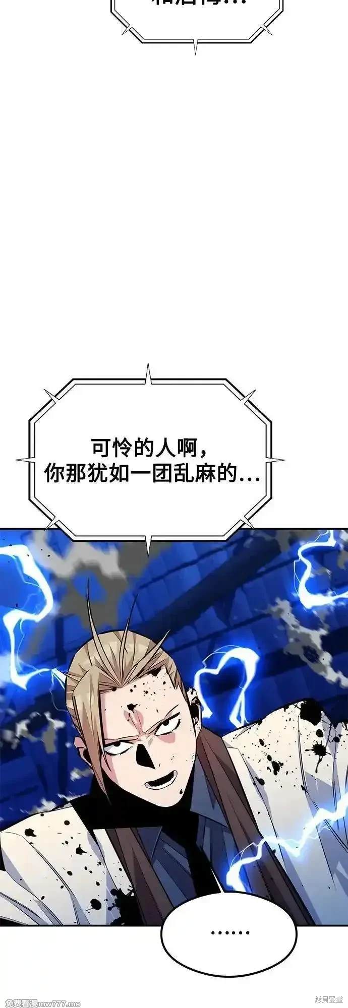 用分身自动狩猎 第93话 第13页