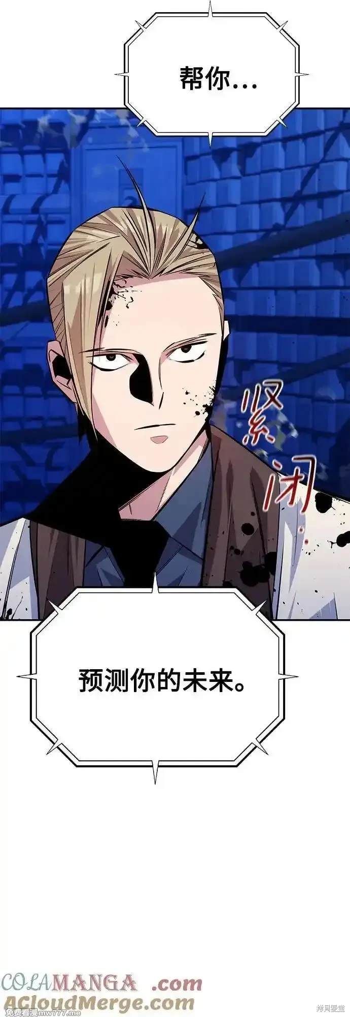 用分身自动狩猎 第93话 第3页