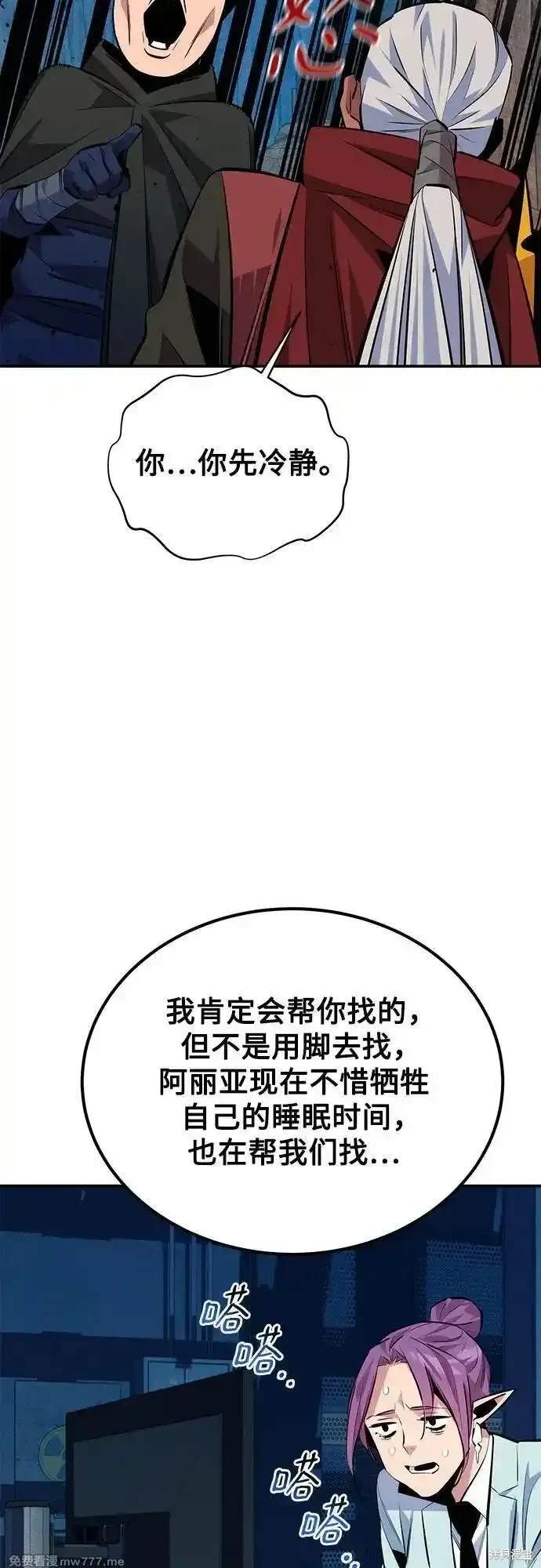 用分身自动狩猎 第93话 第37页