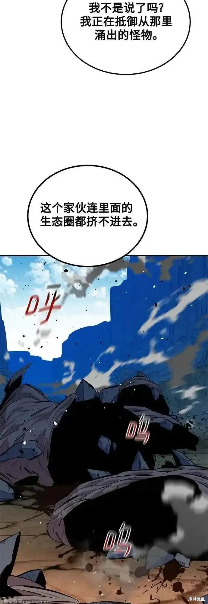 用分身自动狩猎 第93话 第44页