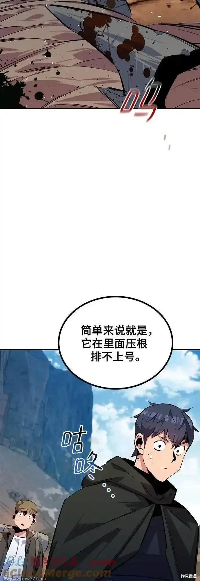 用分身自动狩猎 第93话 第45页
