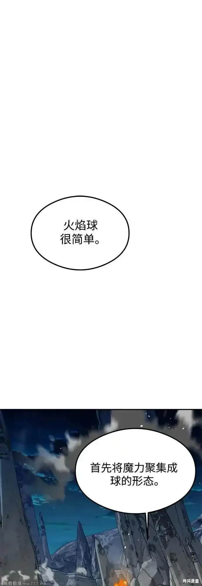用分身自动狩猎 第94话 第1页
