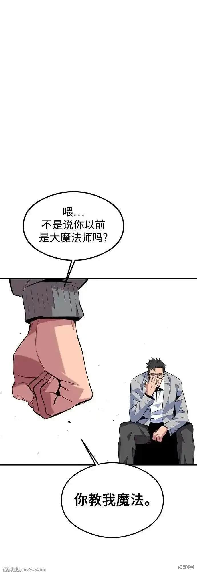 用分身自动狩猎 第94话 第11页