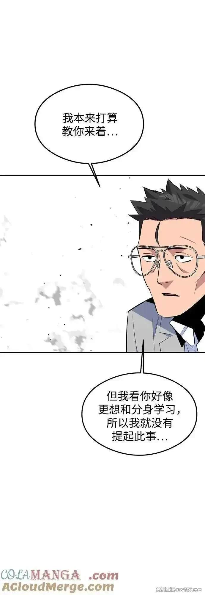 用分身自动狩猎 第94话 第12页