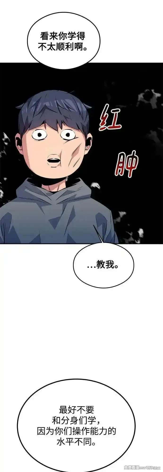 用分身自动狩猎 第94话 第13页