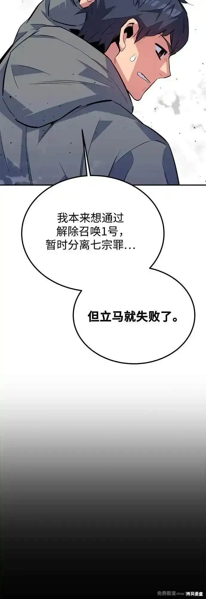 用分身自动狩猎 第94话 第16页