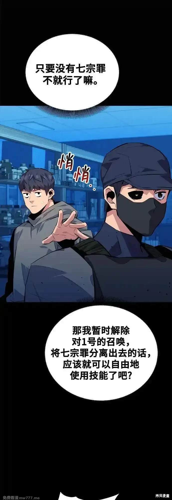 用分身自动狩猎 第94话 第17页