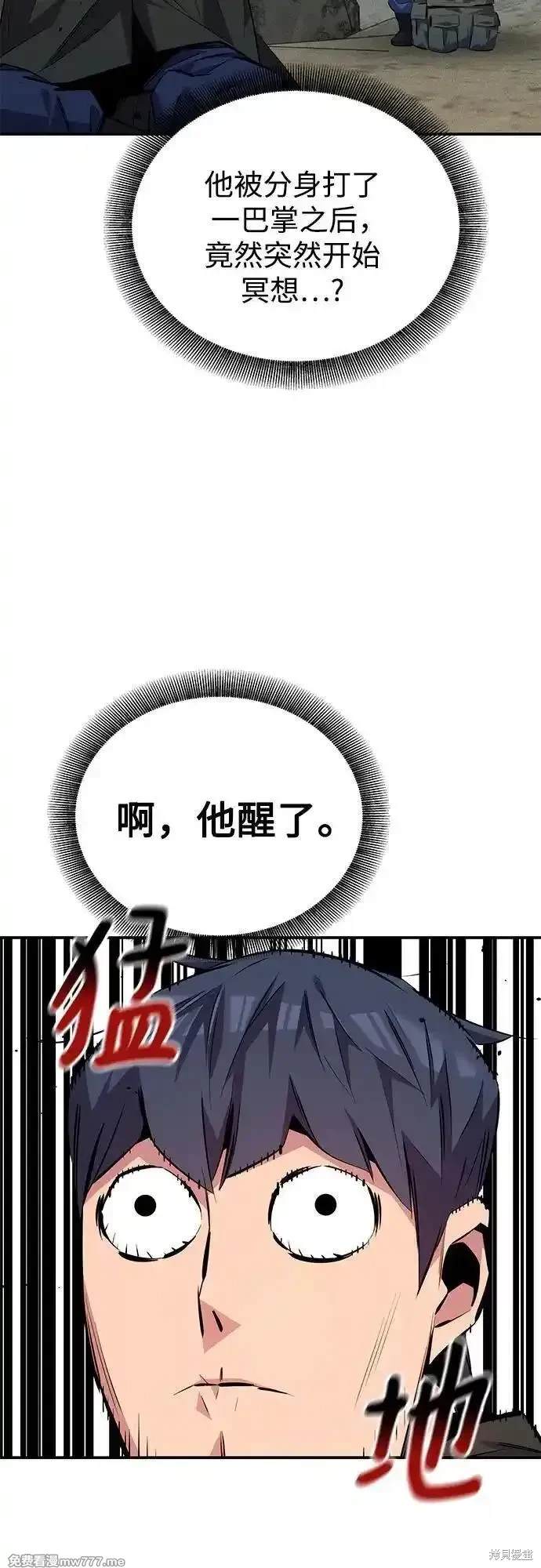 用分身自动狩猎 第94话 第25页