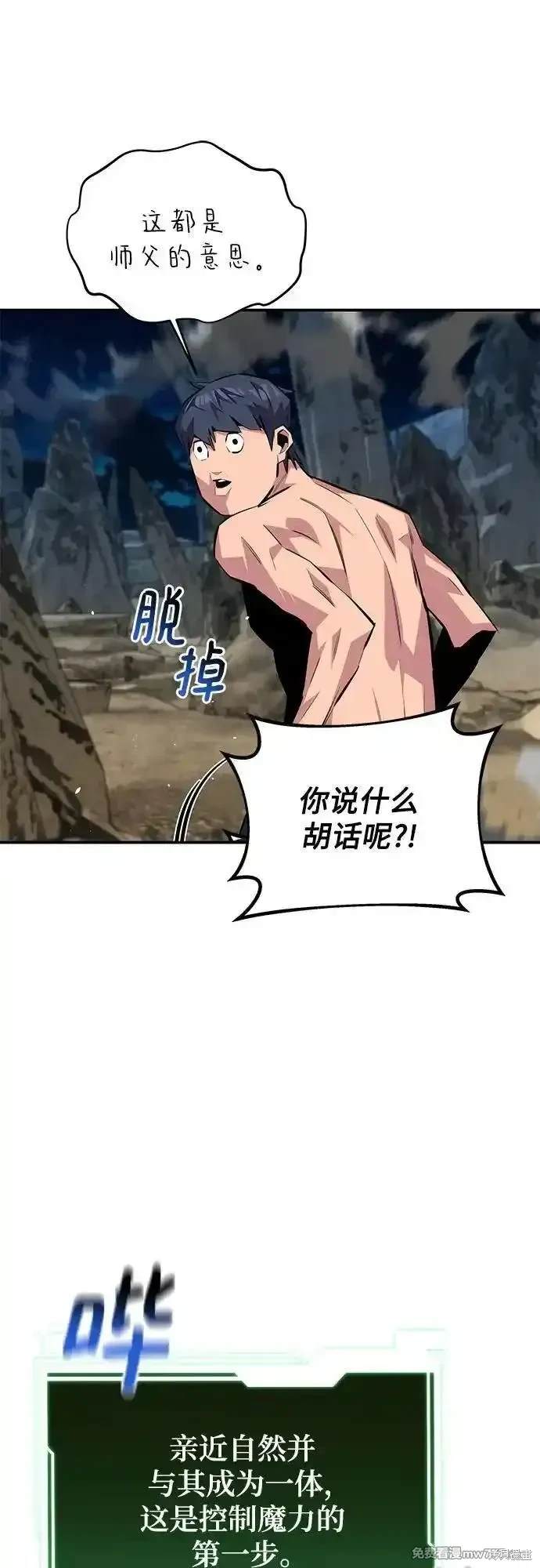 用分身自动狩猎 第94话 第28页