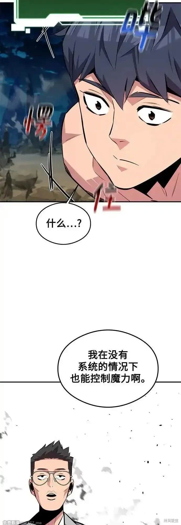 用分身自动狩猎 第94话 第29页