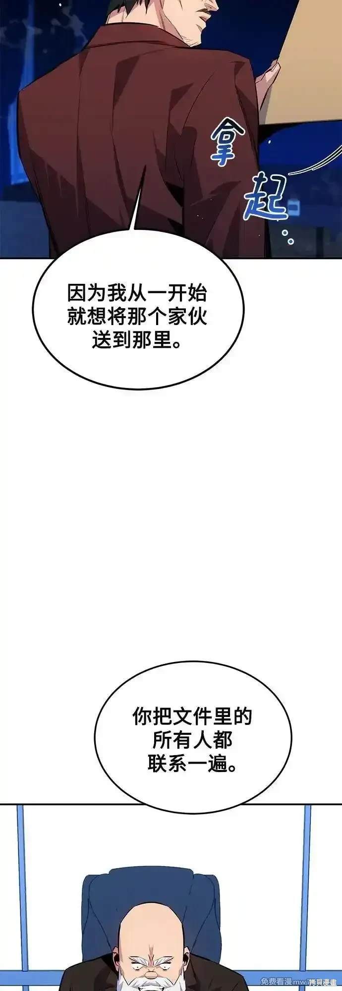 用分身自动狩猎 第94话 第35页