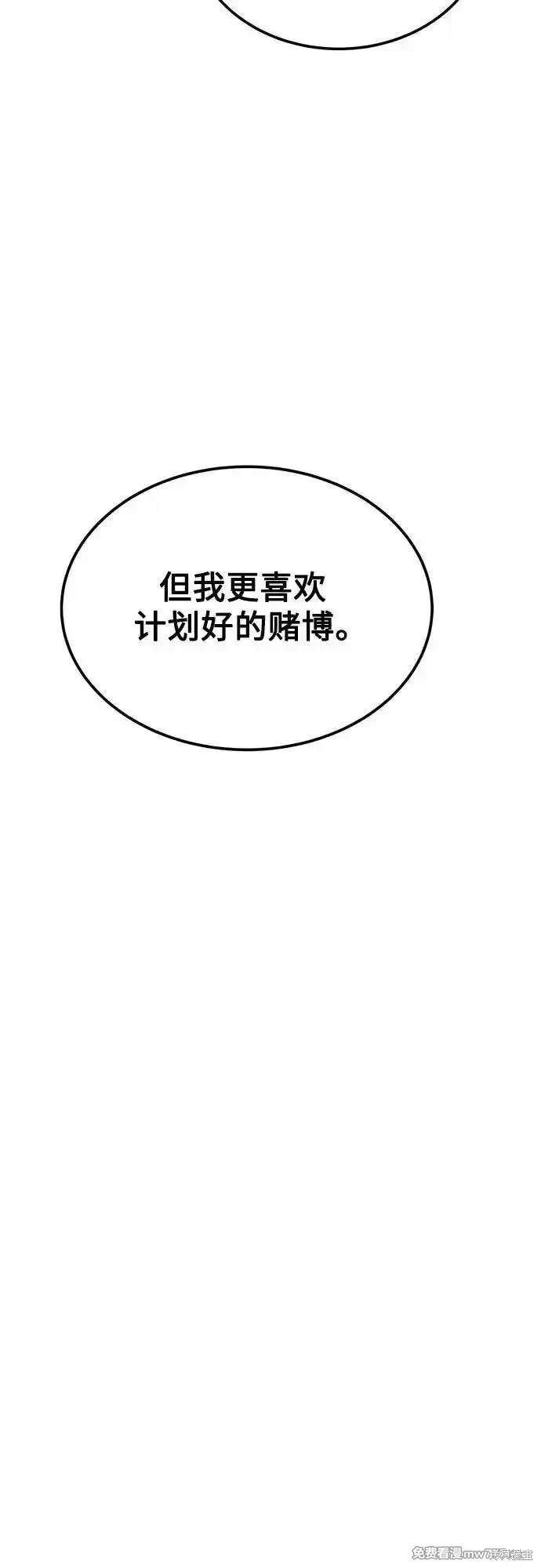 用分身自动狩猎 第94话 第40页