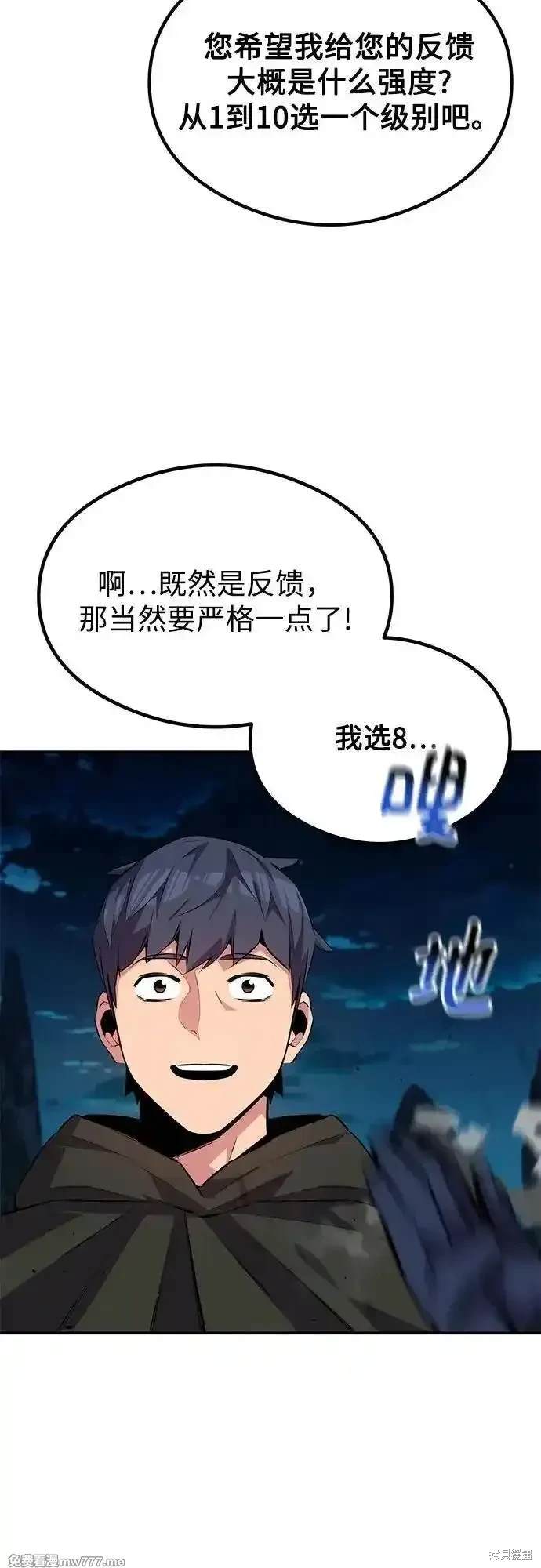 用分身自动狩猎 第94话 第5页