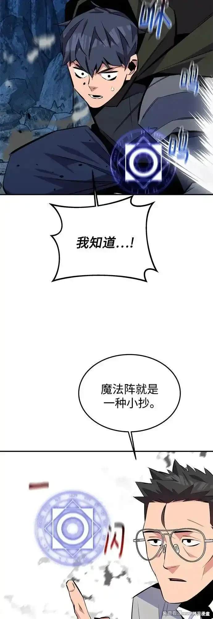 用分身自动狩猎 第94话 第43页