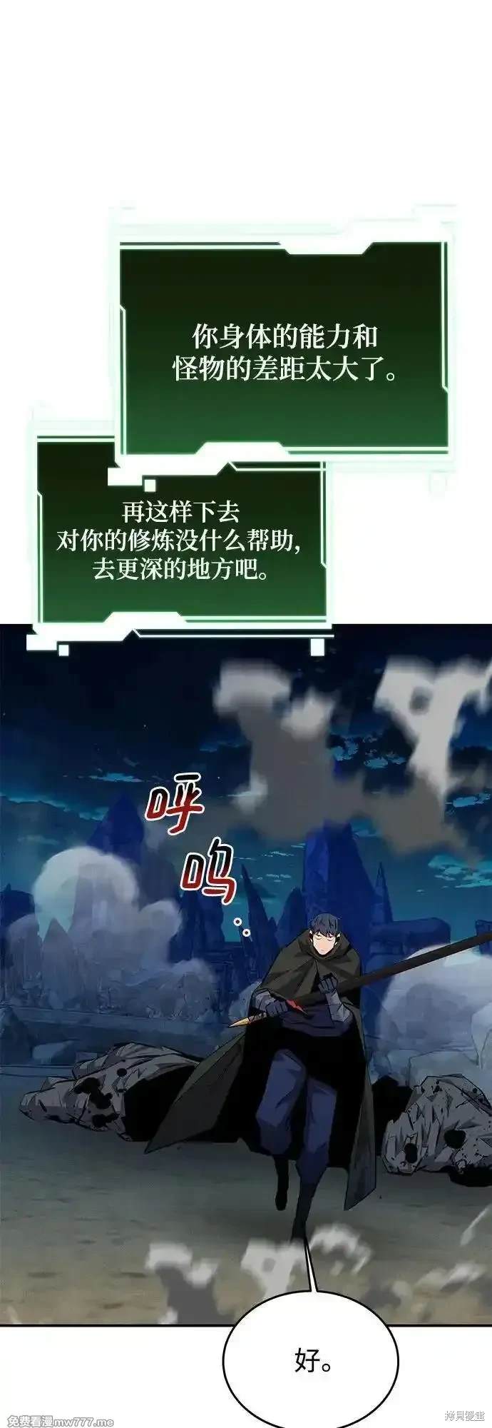 用分身自动狩猎 第94话 第47页