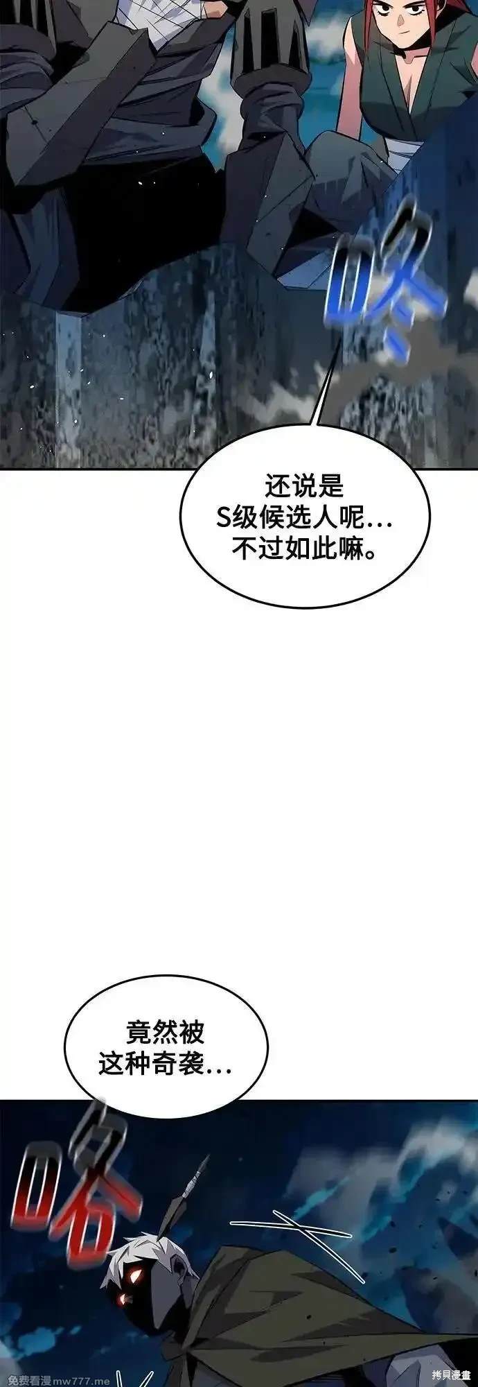 用分身自动狩猎 第94话 第52页