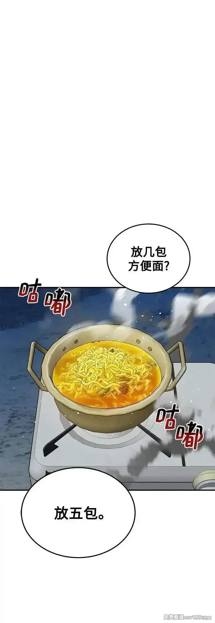 用分身自动狩猎 第94话 第59页