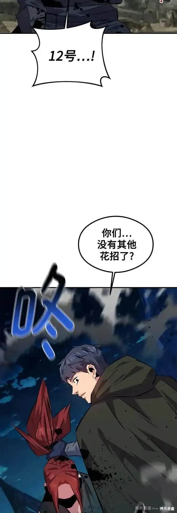 用分身自动狩猎 第94话 第64页